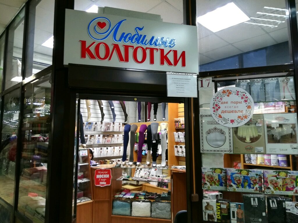 Чулок Интернет Магазин Иркутск