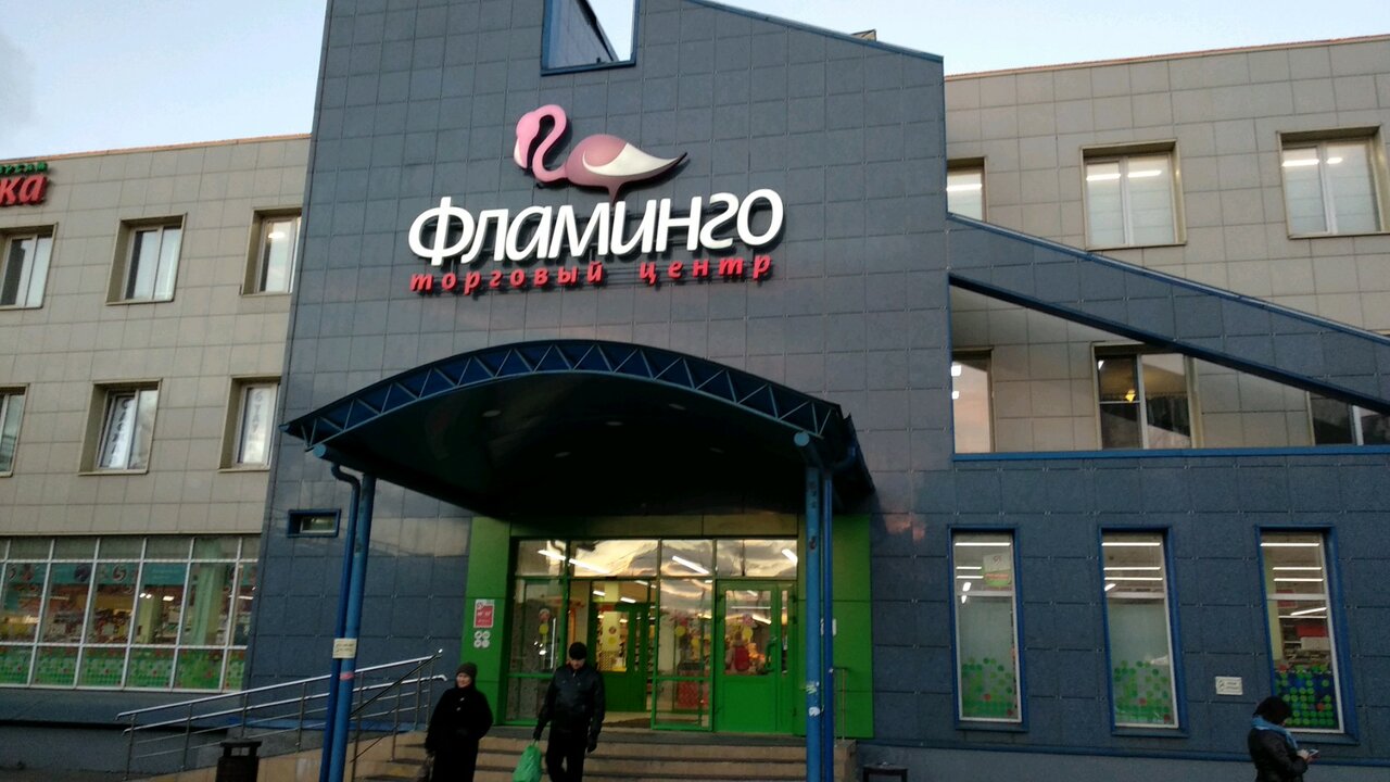 Фантик волковская ул 2а корп 5 фото