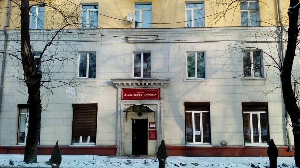 Библиотека Библиотека № 9, Иркутск, фото