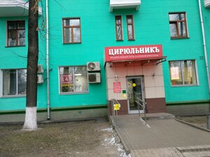 ЦирюльникЪ (Oktyabrskiy Avenue, 203), beauty salon