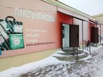 Упаковка (Rabochaya Street, 100), household goods and chemicals shop