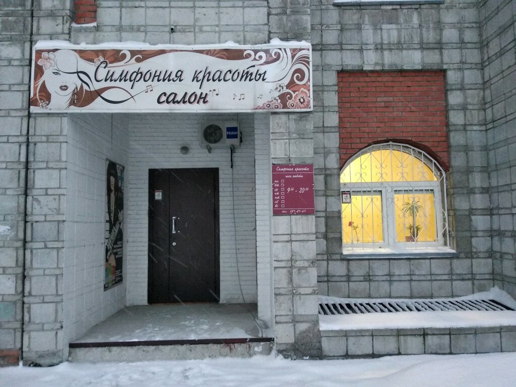 Hairdresser Salon-parikmakherskaya Simfoniya krasoty, Novosibirsk, photo