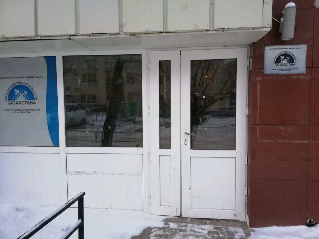 Community organization Союз женщин предпринимателей Казахстана, Astana, photo
