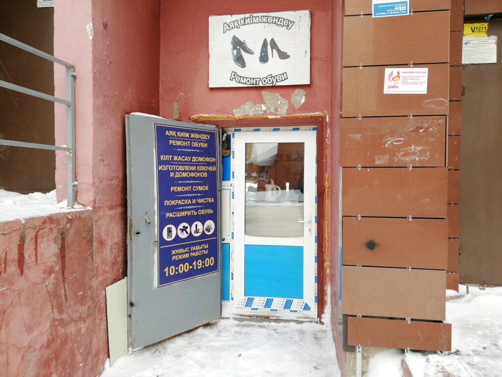 Shoes repair Shoes repair and manufacture of keys, Astana, photo