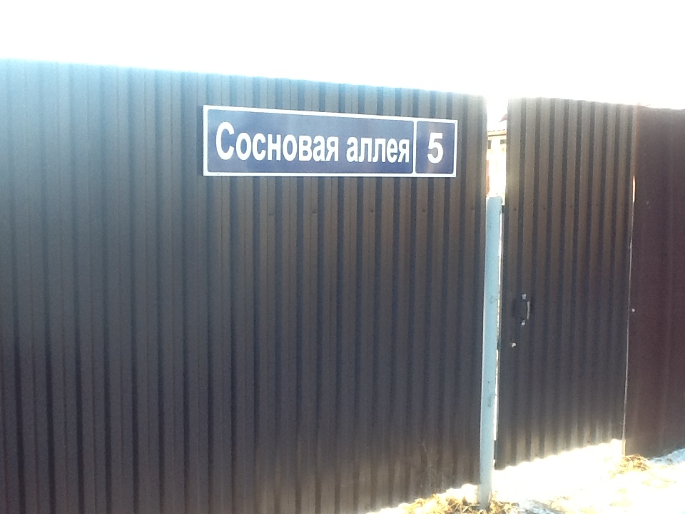 Фото Домик в Марфино