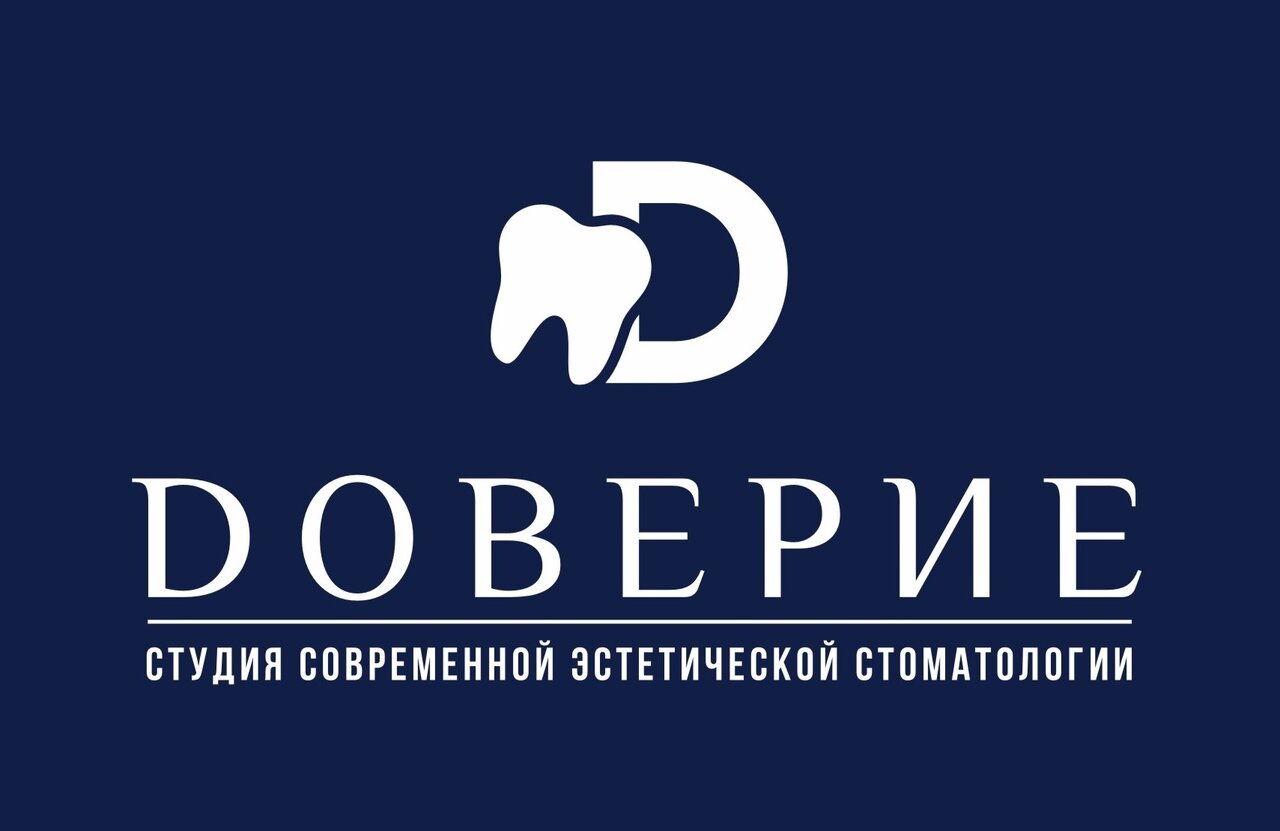 Доверие