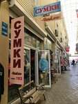 Sum Line (Novorossijskaya Street, 22), haberdashery and accessories shop
