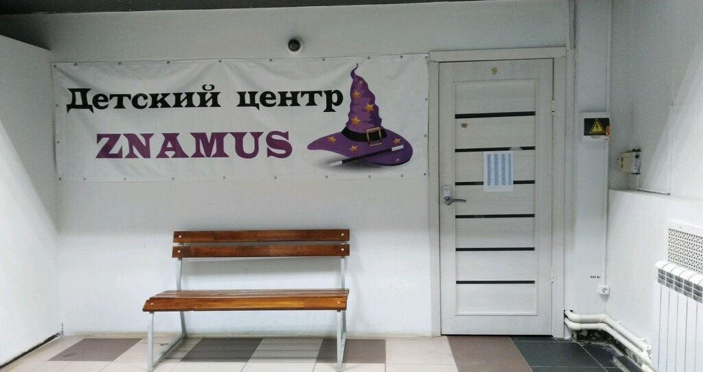 Club for children and teenagers Znamus, Kazan, photo