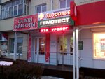 Здоровье (ulitsa Lenina, 13), medical center, clinic