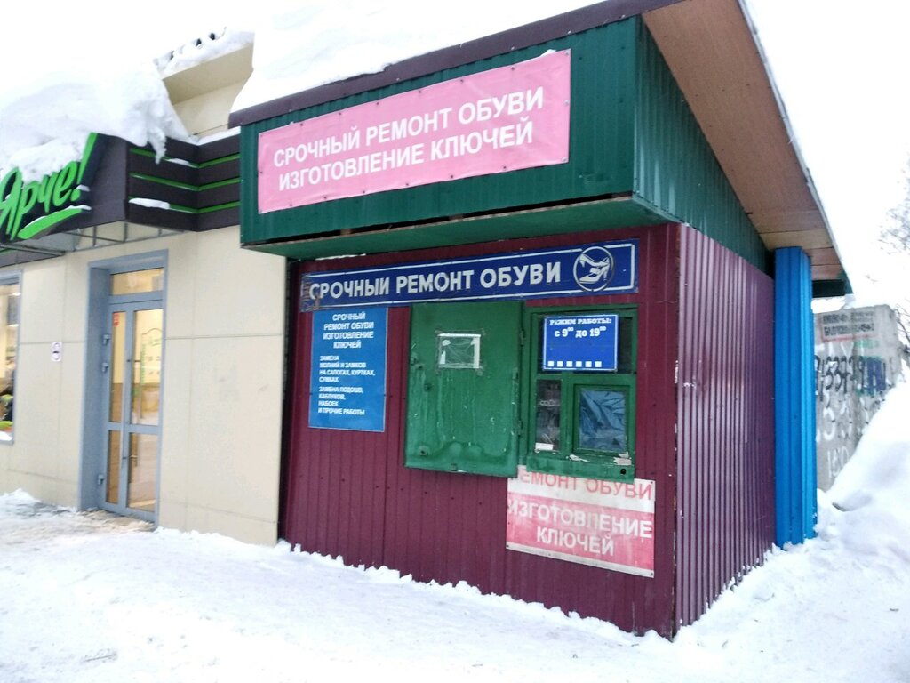 Shoes repair Srochny remont obuvi. Izgotovleniye klyuchey, Novosibirsk, photo
