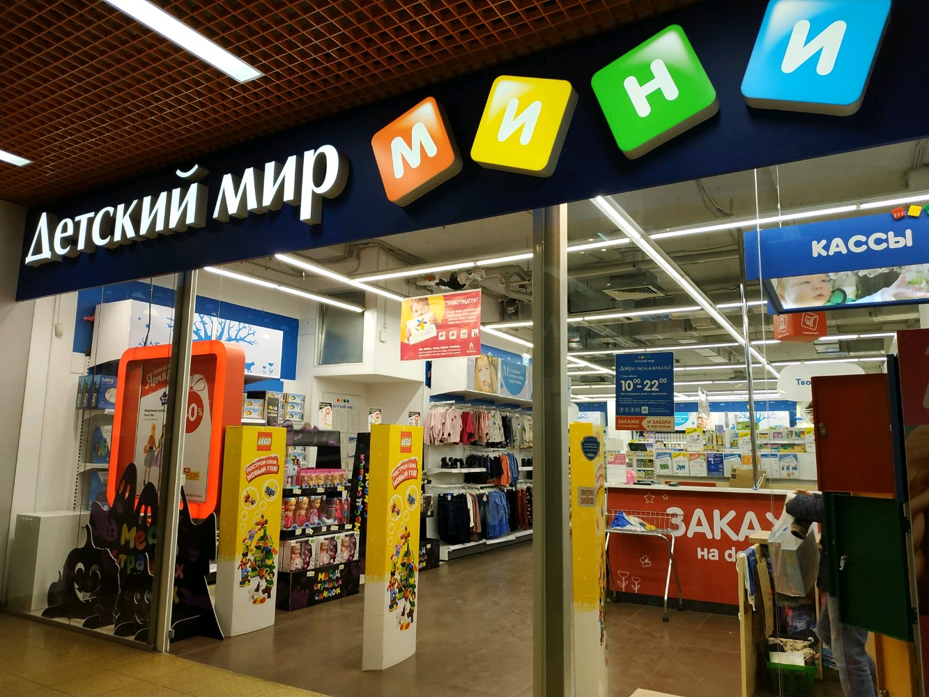 Детский мир 4 микрорайон икеа фото Фото: Детский мир, детский магазин, Московская ул., 14А, Химки - Яндекс Карты