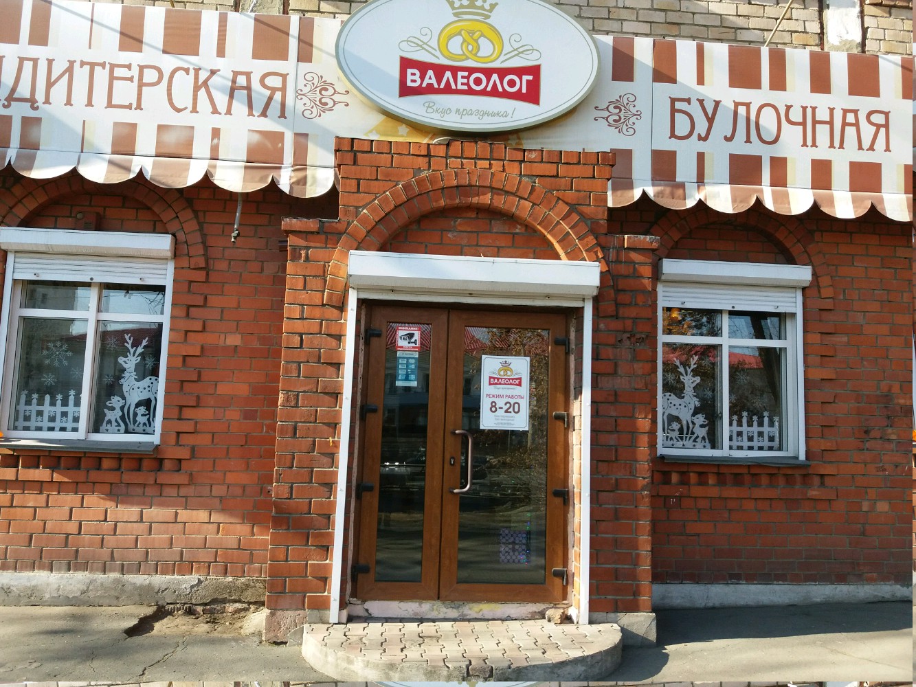 Валеолог комсомольская ул 73 фото