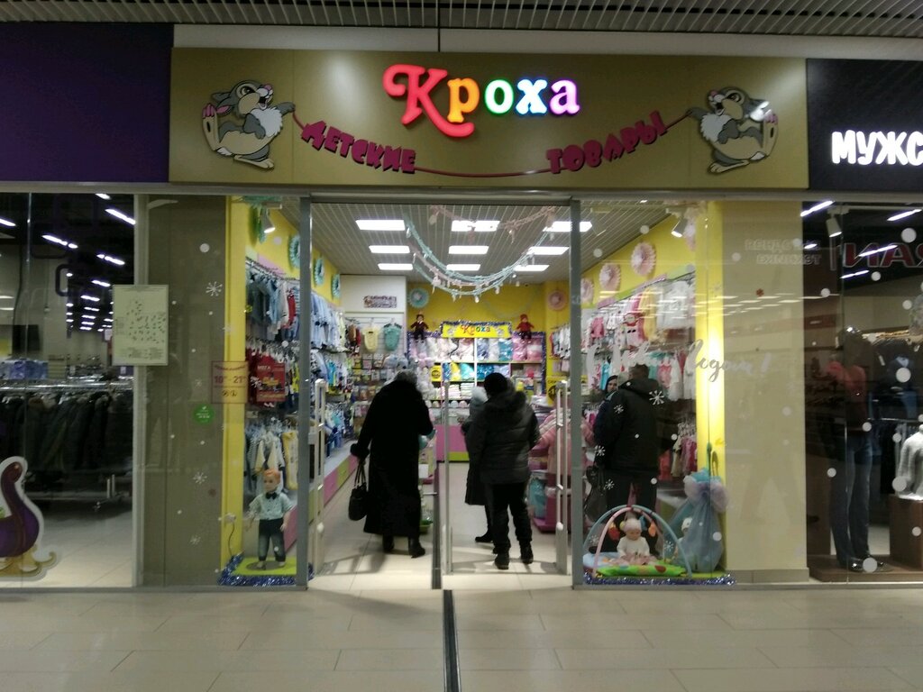 Магазин детской одежды Кроха, Барнаул, фото
