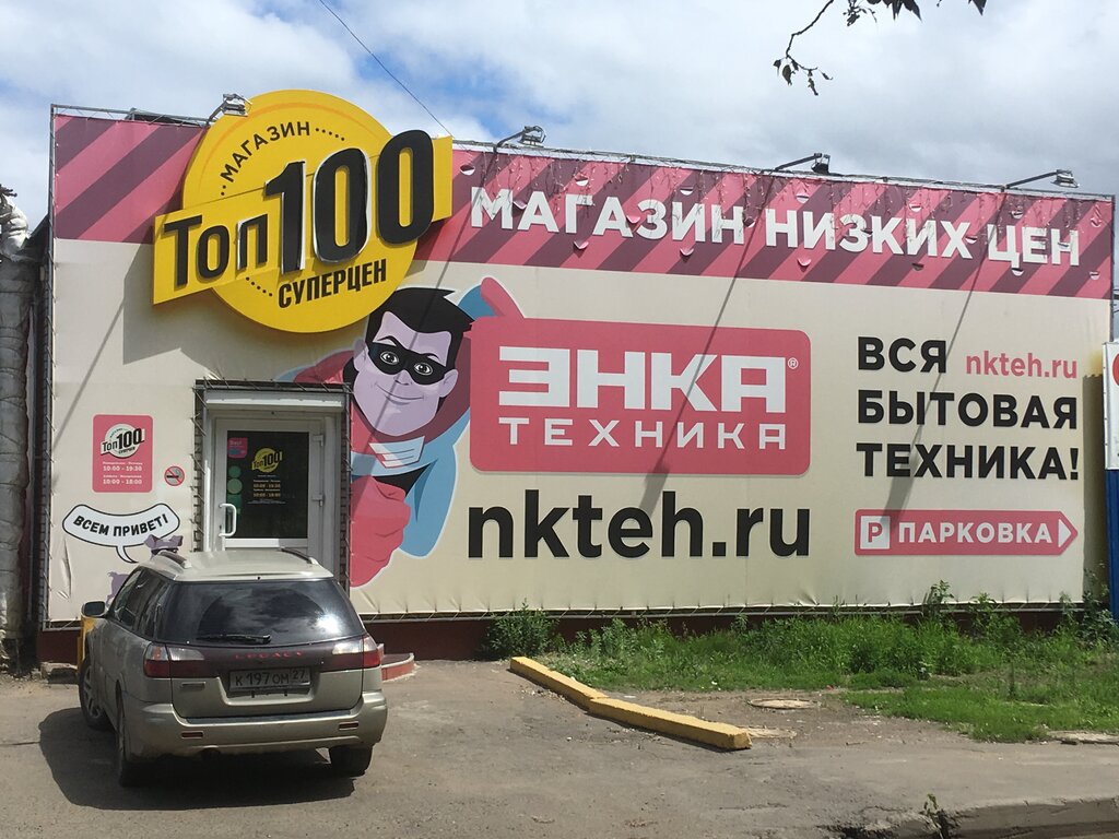 Хабаровск Магазин Бытовой Техники Нк
