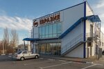 Магазин Евразия Волгоград