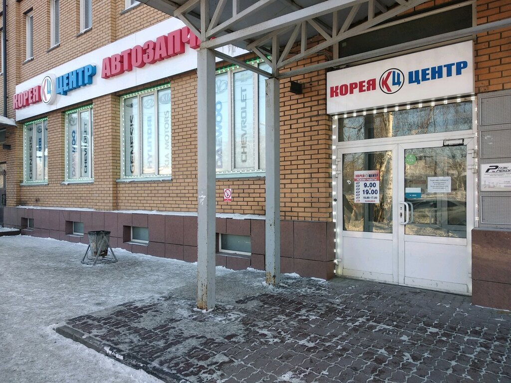 Магазин автозапчастей и автотоваров Корея-центр, Новосибирск, фото