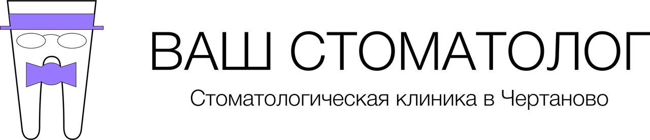 Ваш стоматолог