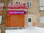Wildberries (prospekt Dzerzhinskogo, 7/1), point of delivery