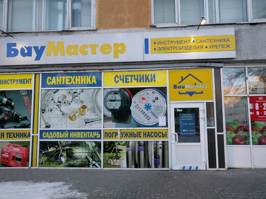 Hardware store BauMaster, Yekaterinburg, photo