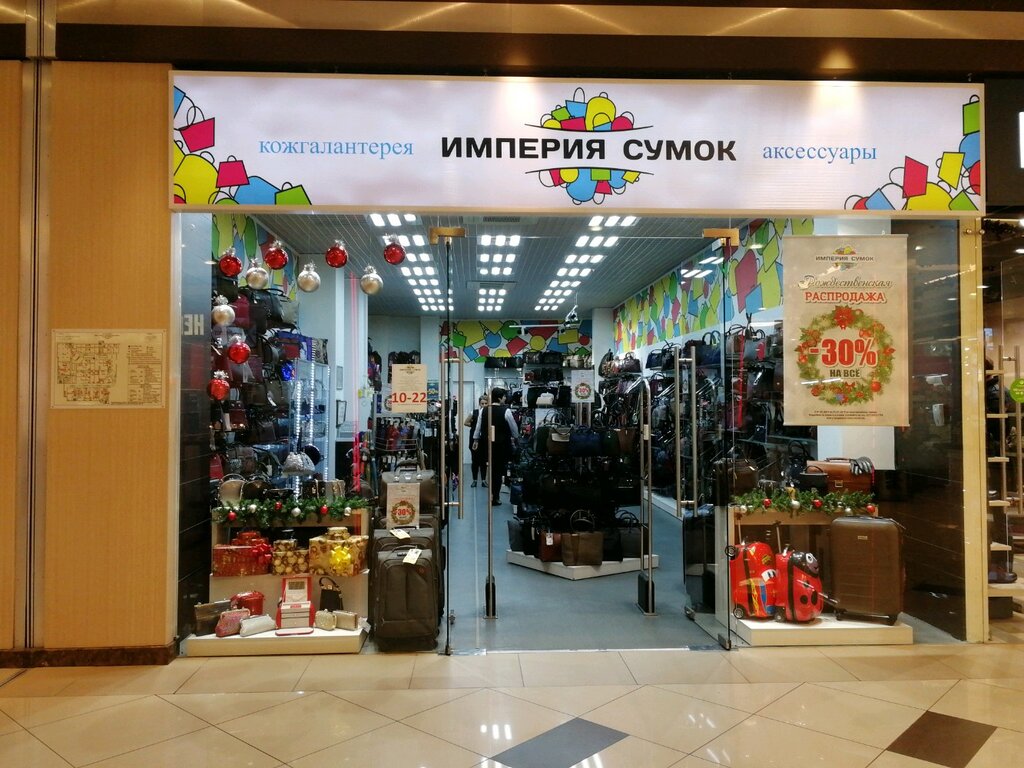 Магазин Империя Сумок Смоленск