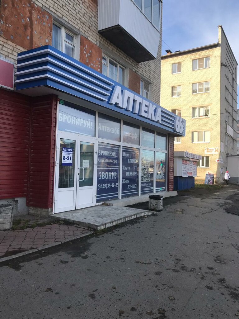 Pharmacy AptekaPlus, Kamensk‑Uralskiy, photo