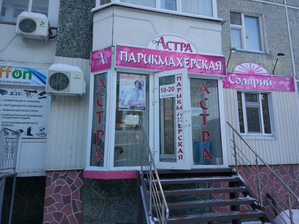 Интернет Магазин Астра Тюмень