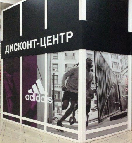 Sportswear and shoes Adidas & Reebok Outlet, Omsk, photo