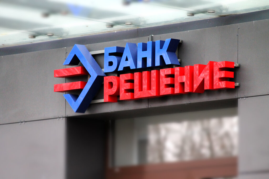 Банк Банк Решение, Минск, фото