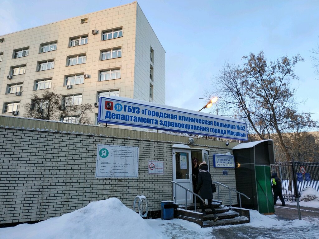 Hospital Konsultativnaya poliklinika po lecheniyu allergologicheskikh bolnykh Gorodskoy klinicheskoy bolnitsy № 52, Moscow, photo