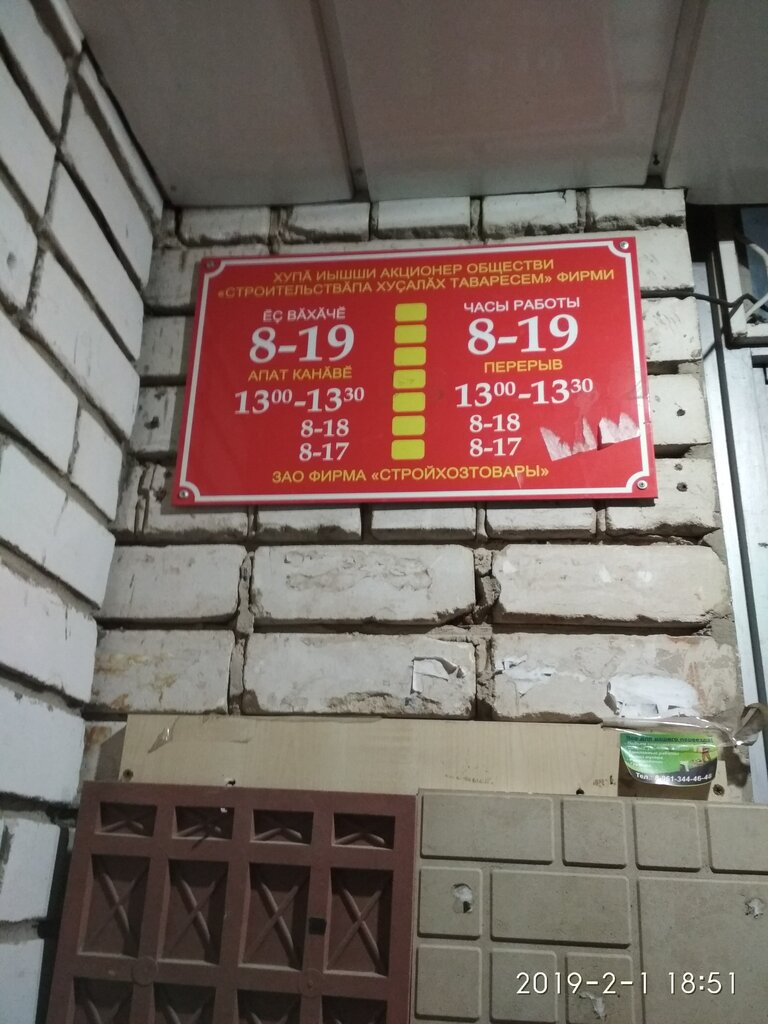 Озон чебоксары график работы хевешская 31