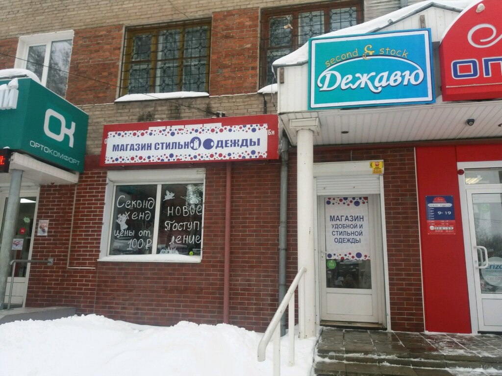 Череповец Магазин Женской Одежды Дежа Вю