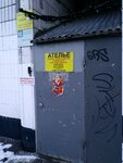 Ателье по ремонту одежды (Bakinskaya Street, 2), shoes repair