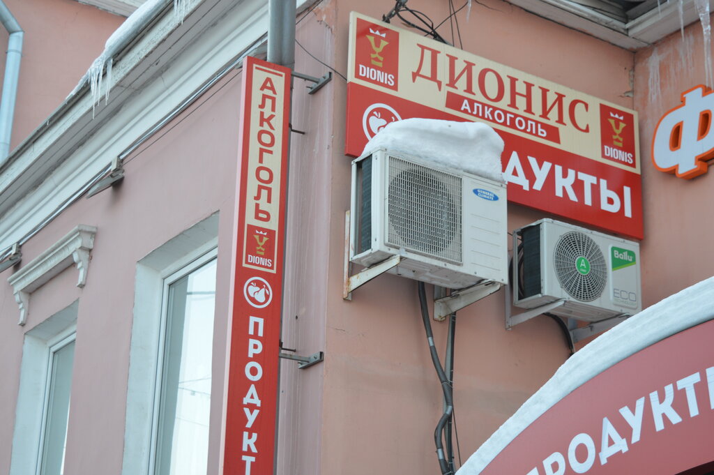 Дионис Магазин Барнаул Сайт