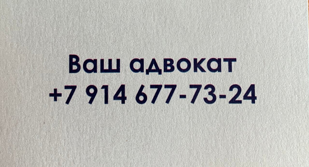 Адвокат Мицай Денис Геннадьевич
