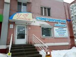Ulybka (Yunosti Boulevard, 1) ، عيادات الأسنان