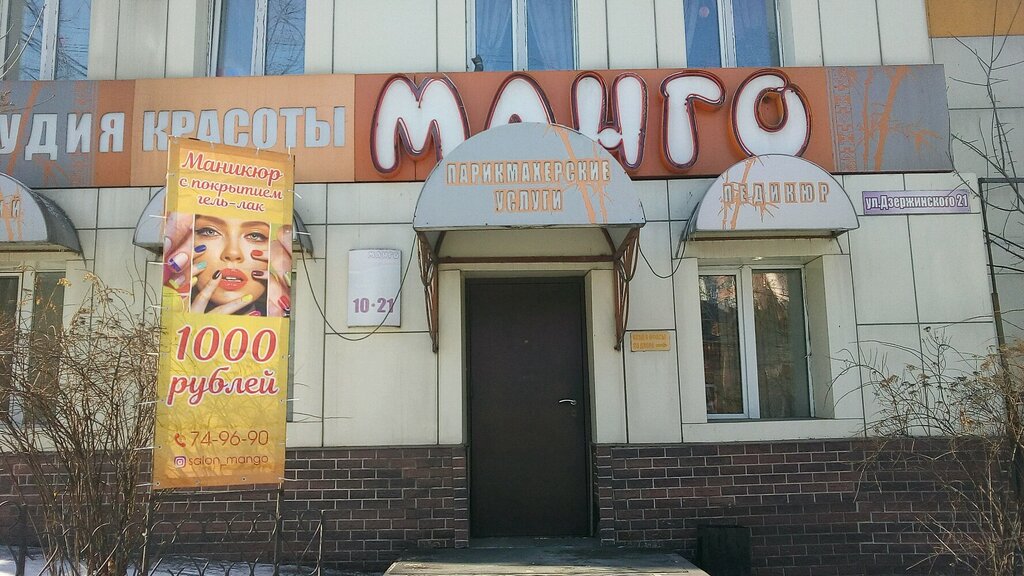 Манго ул победы 14 фото