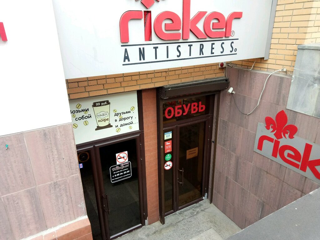 Магазины Рикер В Ставрополе Адреса
