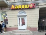 Лавашок (Plekhanovskaya Street, 2), comida rápida