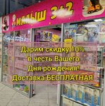 Малыш 3+2 (Liteynaya ulitsa, 68к1) ، متجر ملابس أطفال