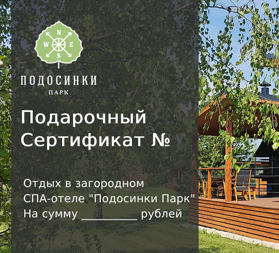 Фото Подосинки-парк