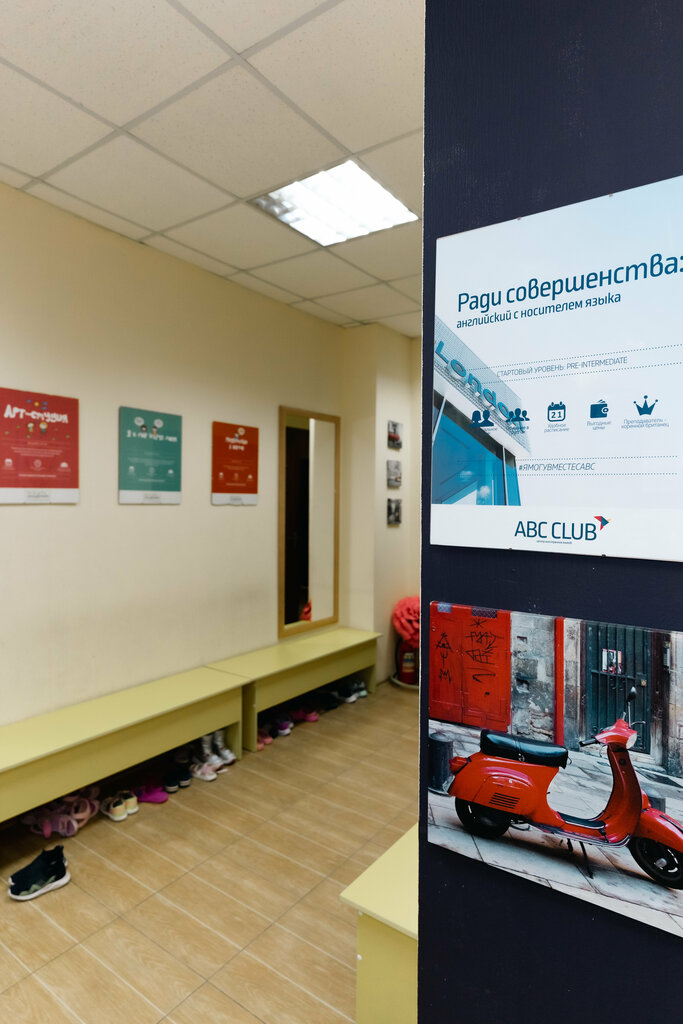 Курсы иностранных языков ABC Club, Омск, фото