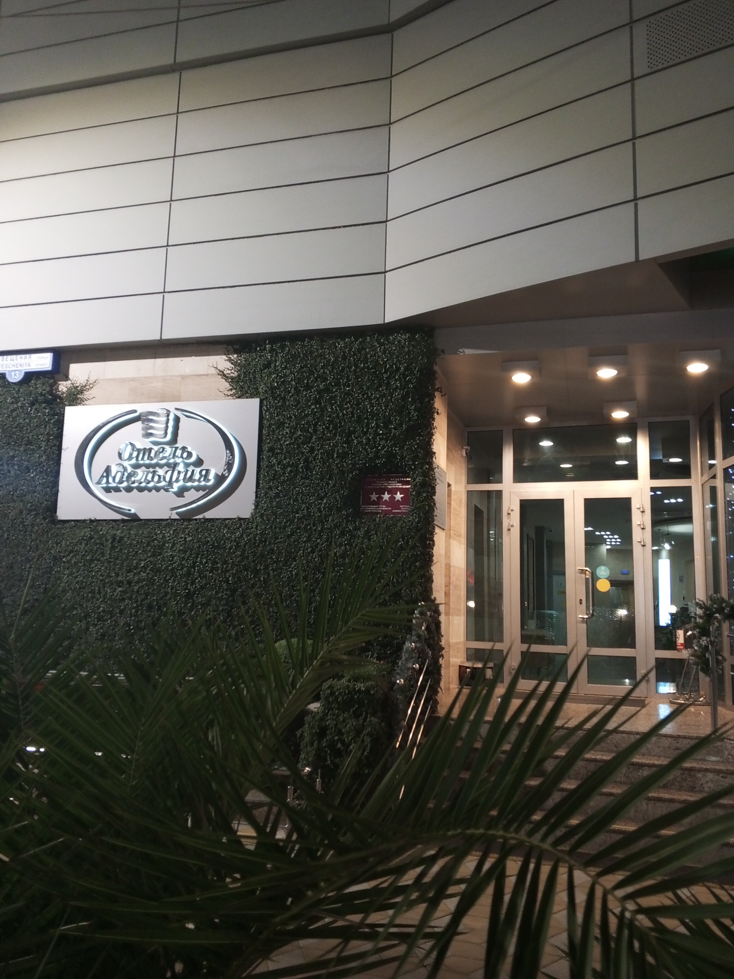 Фото Адельфия