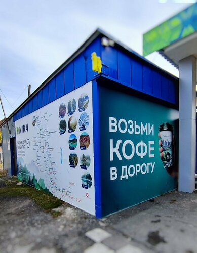 Gas station Nika, Altai Republic, photo