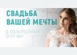 Silky Way (ул. Ленина, 45, рабочий посёлок Октябрьский), ресторан в Москве и Московской области