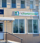 Vash stomatolog, stomatologichesky kabinet (Lenina Street, 7Б) ، عيادات الأسنان