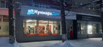 КукмараДан (Khimikov Avenue, 36) ، متجر أحذية