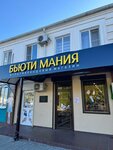 Beauty Mania (Komsomolskaya ulitsa, 101) ، متجر بيع العطور ومستحضرات التجميل