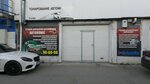 Автоплюс (ulitsa Respubliki, 71/3с2), car alarm