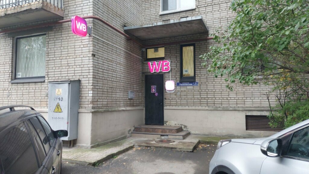 Point of delivery Wildberries, Saint Petersburg, photo