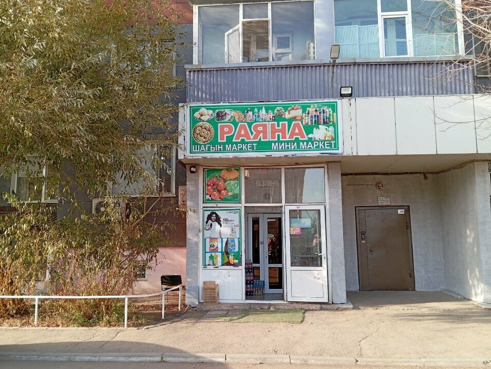 Grocery Rayana, Astana, photo